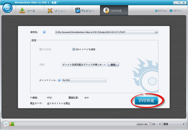 DVD作成