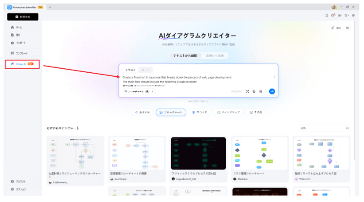 EdrawMaxでの生成方法1