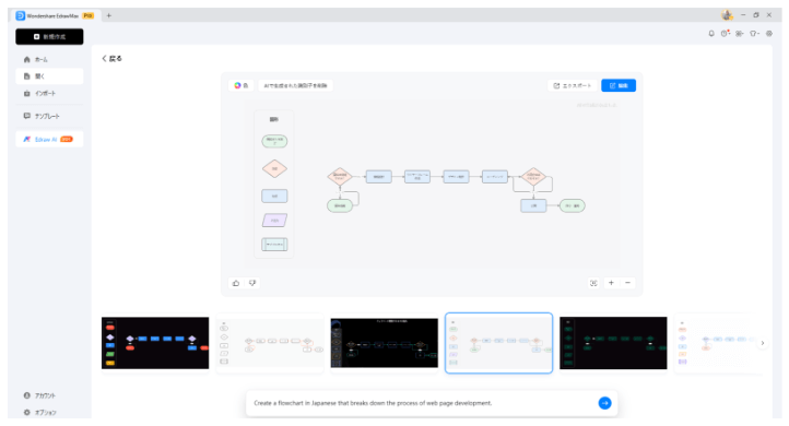 EdrawMaxでの生成方法2
