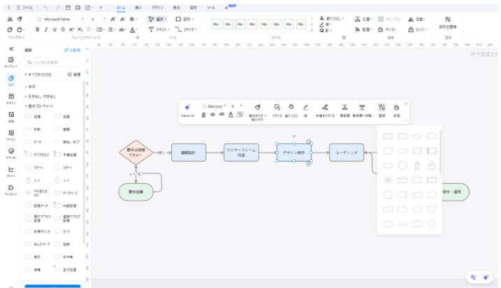 EdrawMaxでの生成方法3