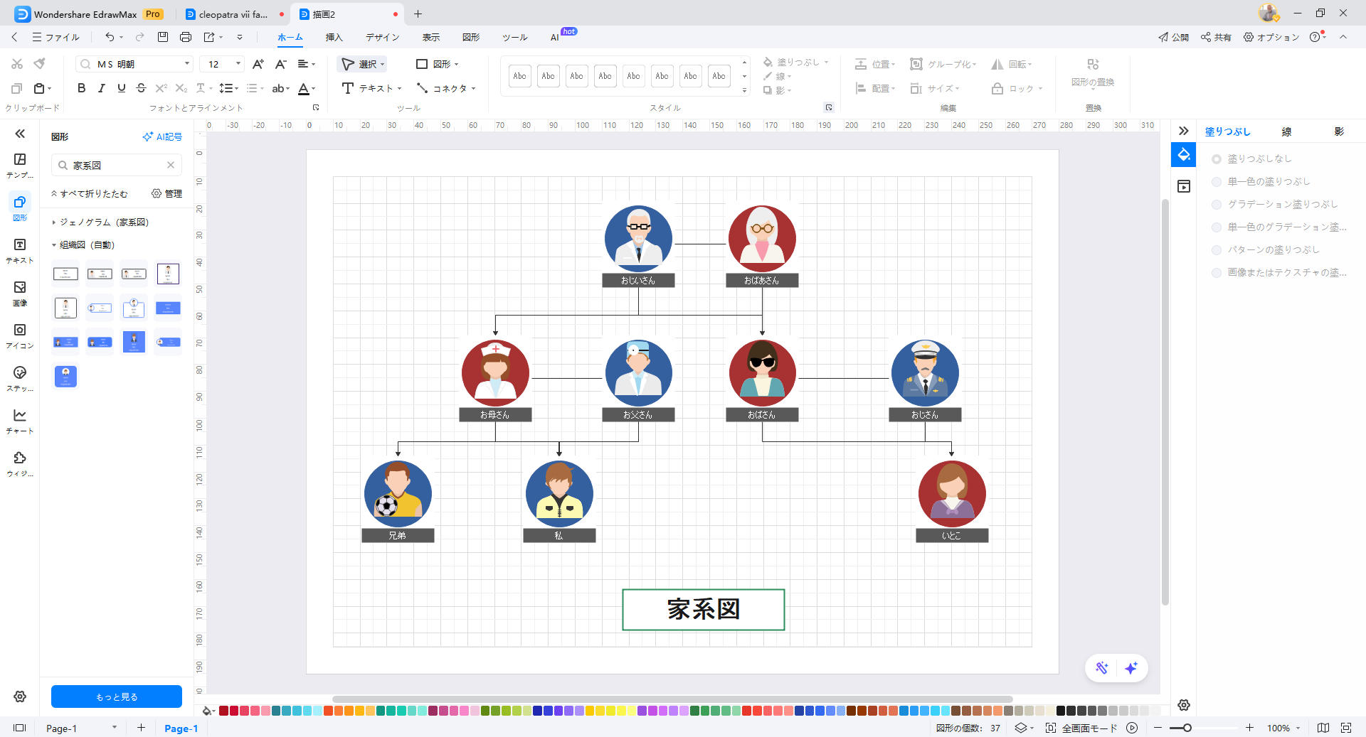 クレオパトラの家系図を作成する step1テンプレートを選ぶ