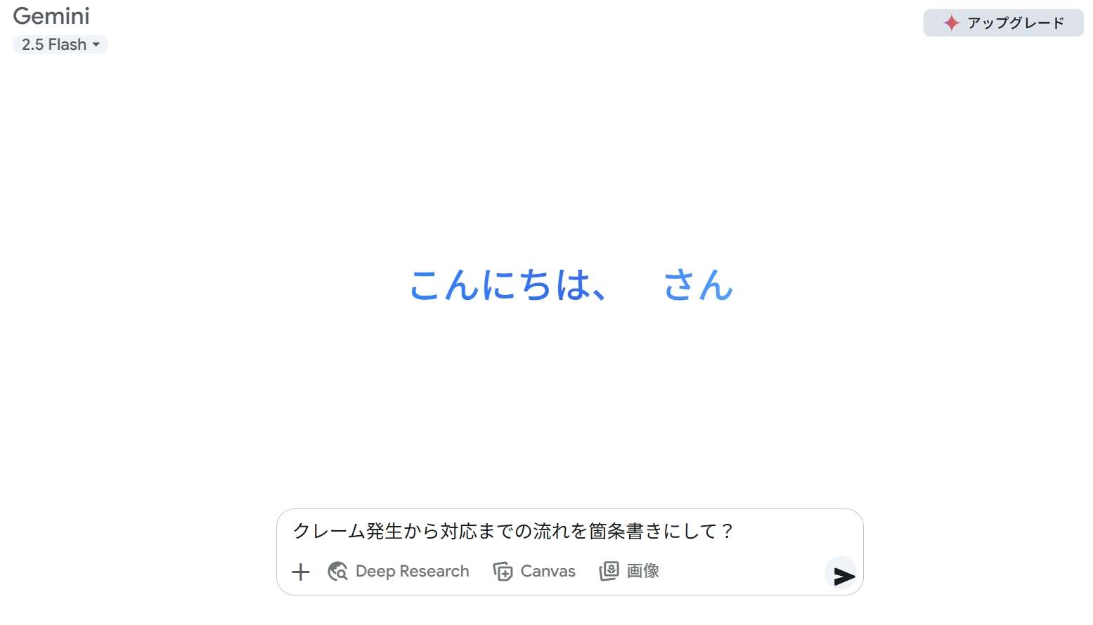 Geminiに指示文を入力する