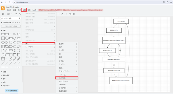 コードをdraw.ioに導入