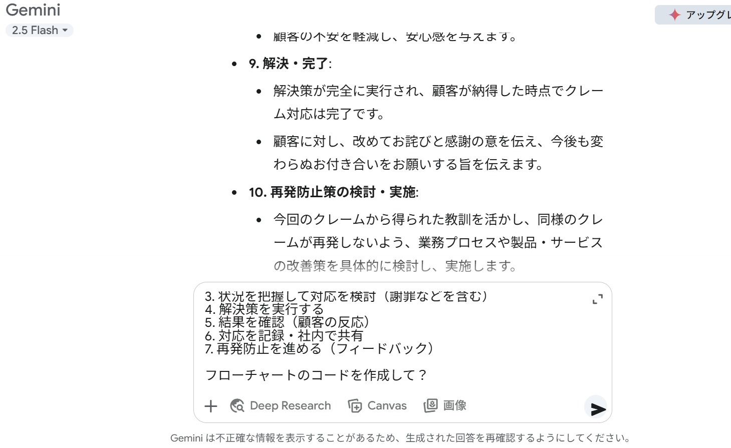 簡単な手直しの後、Geminiにコードの作成を指示