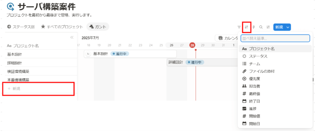 タスクの追加