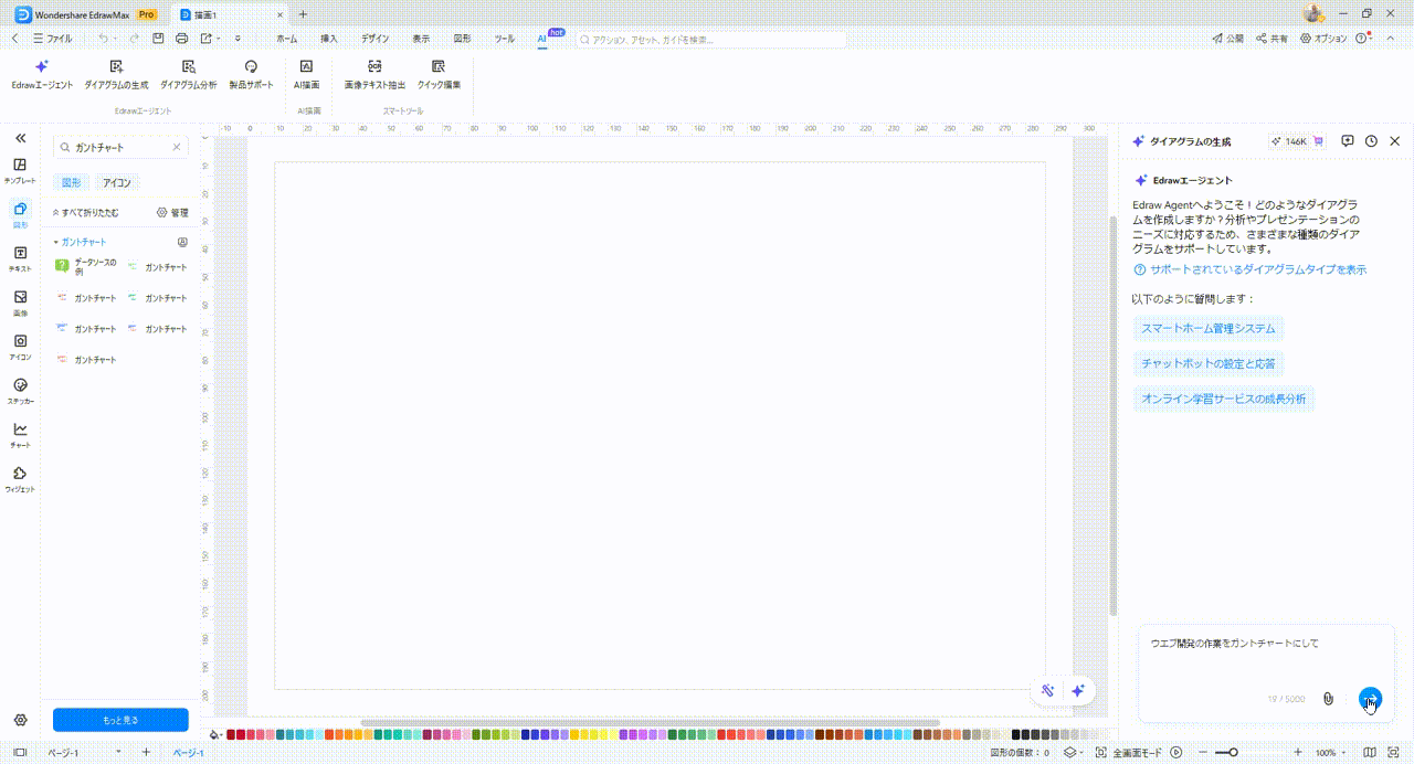 AI ガントチャート　自動作成