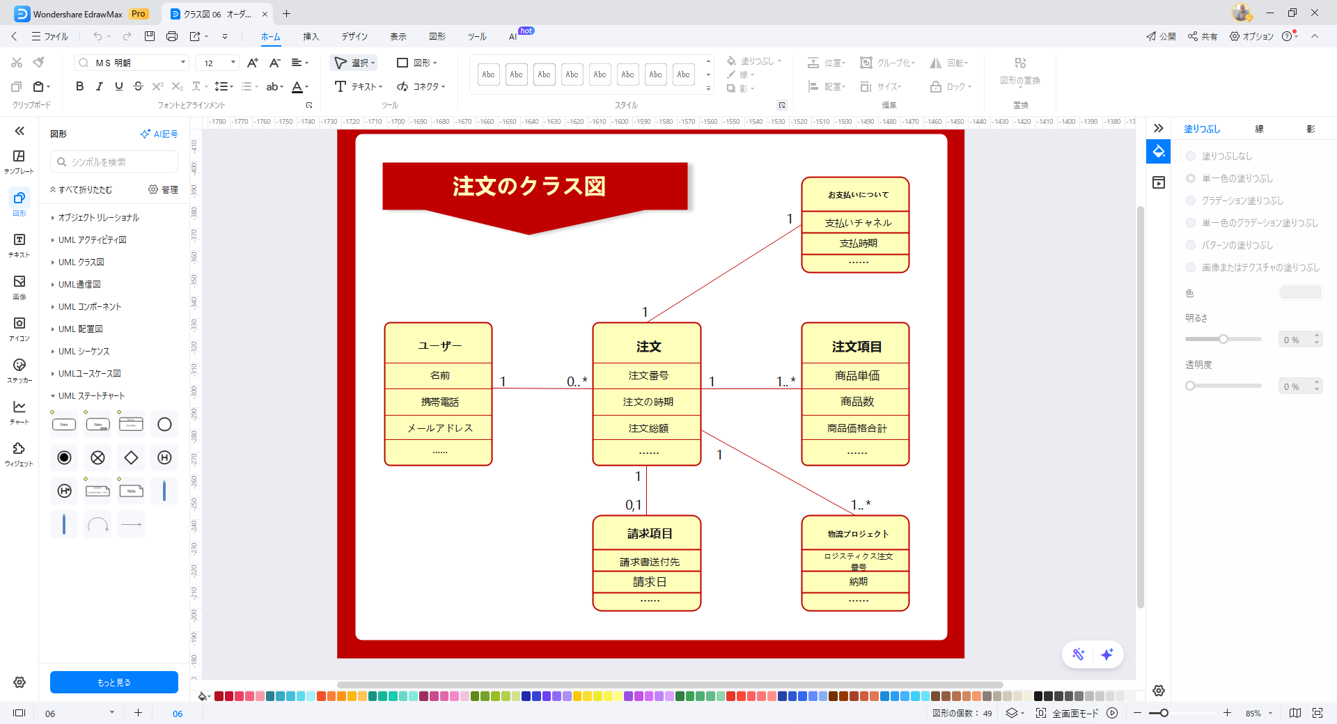 クラス図作成ツール