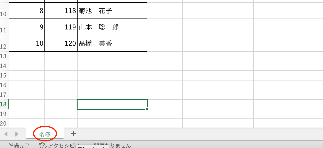 座席表 名簿作成２