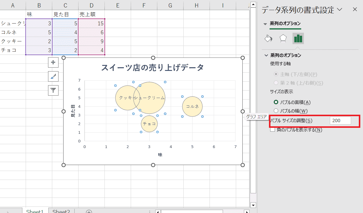 サイズ調整