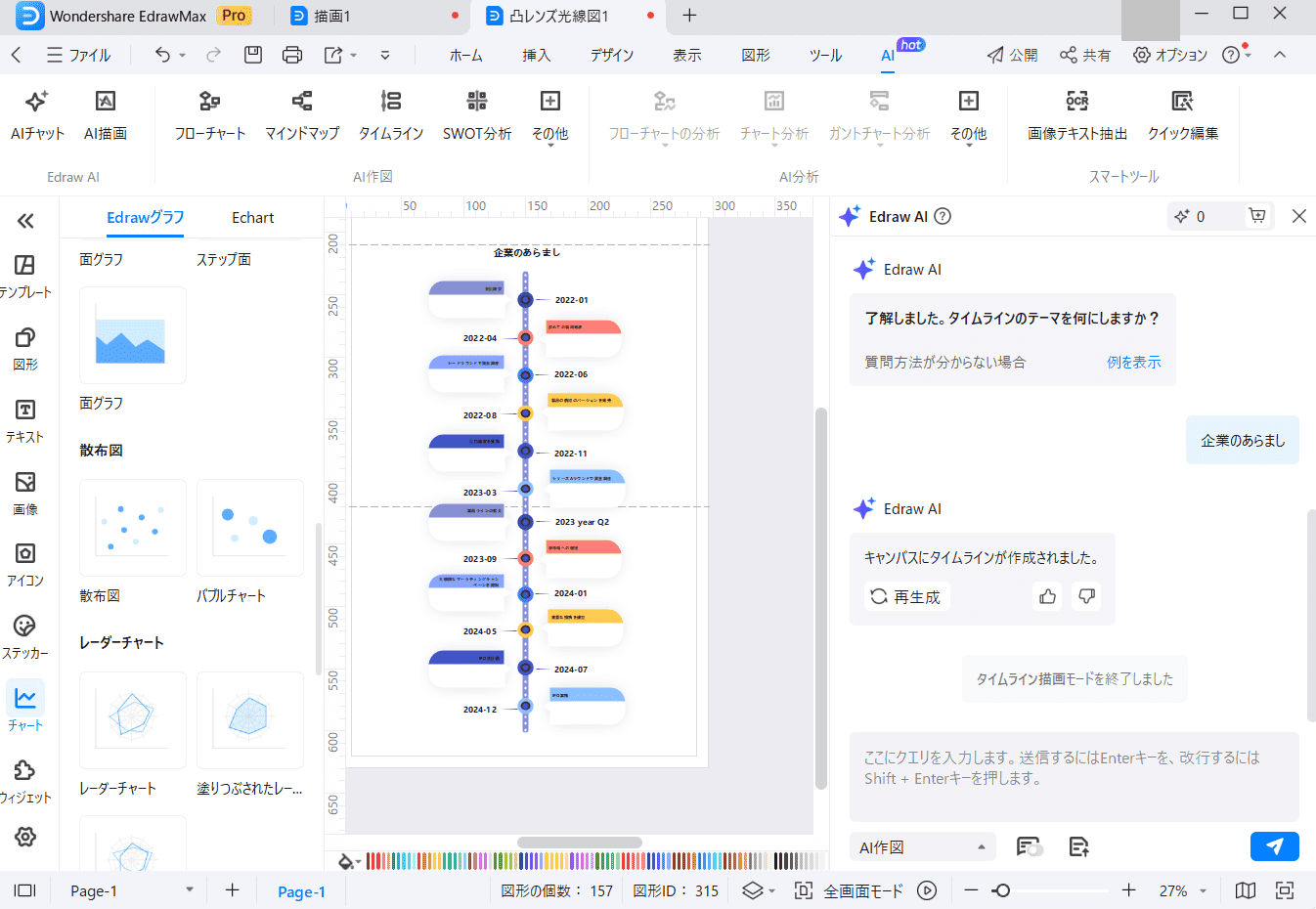 AI支援画面