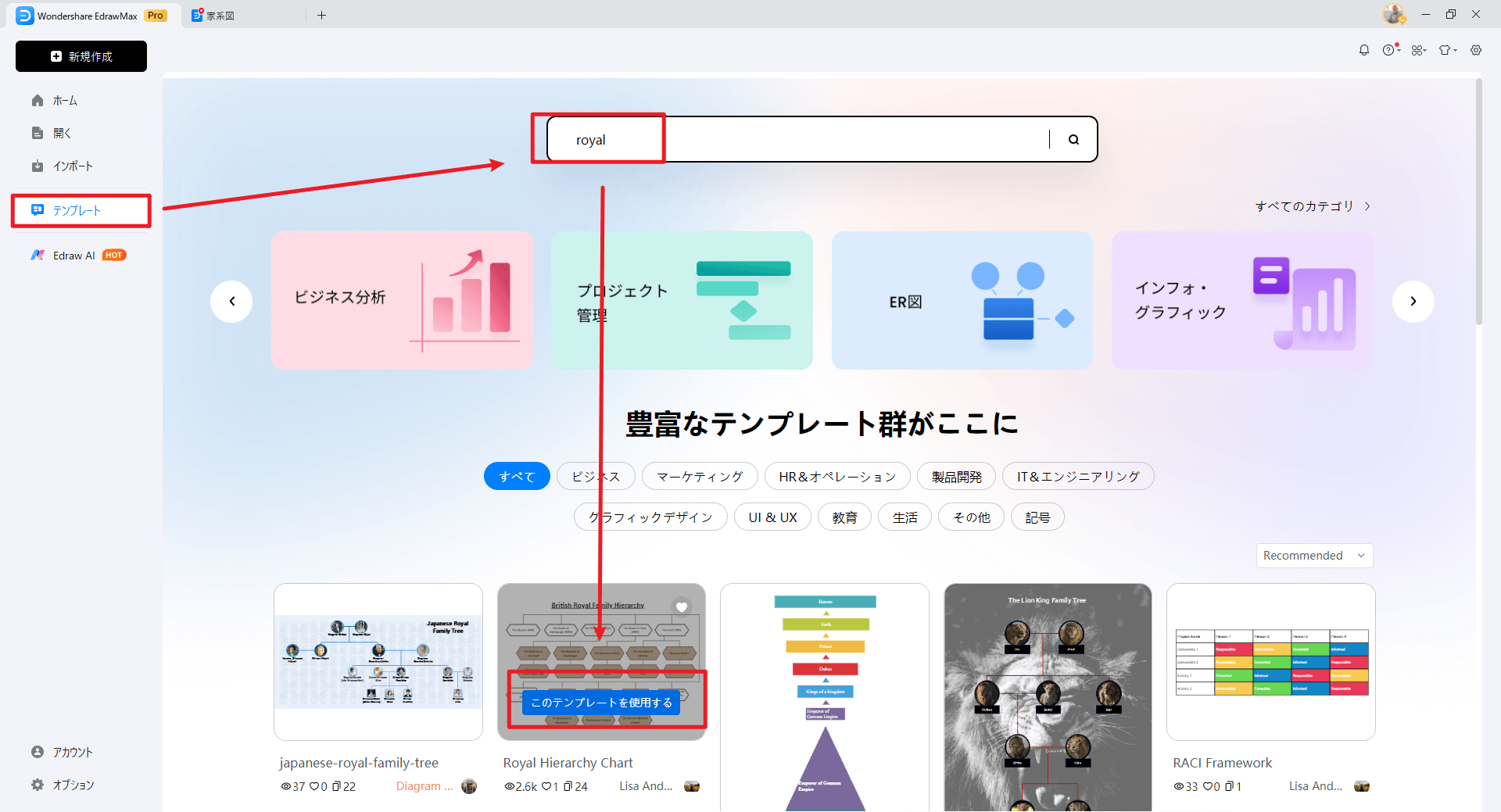 家系図のテンプレートを検索