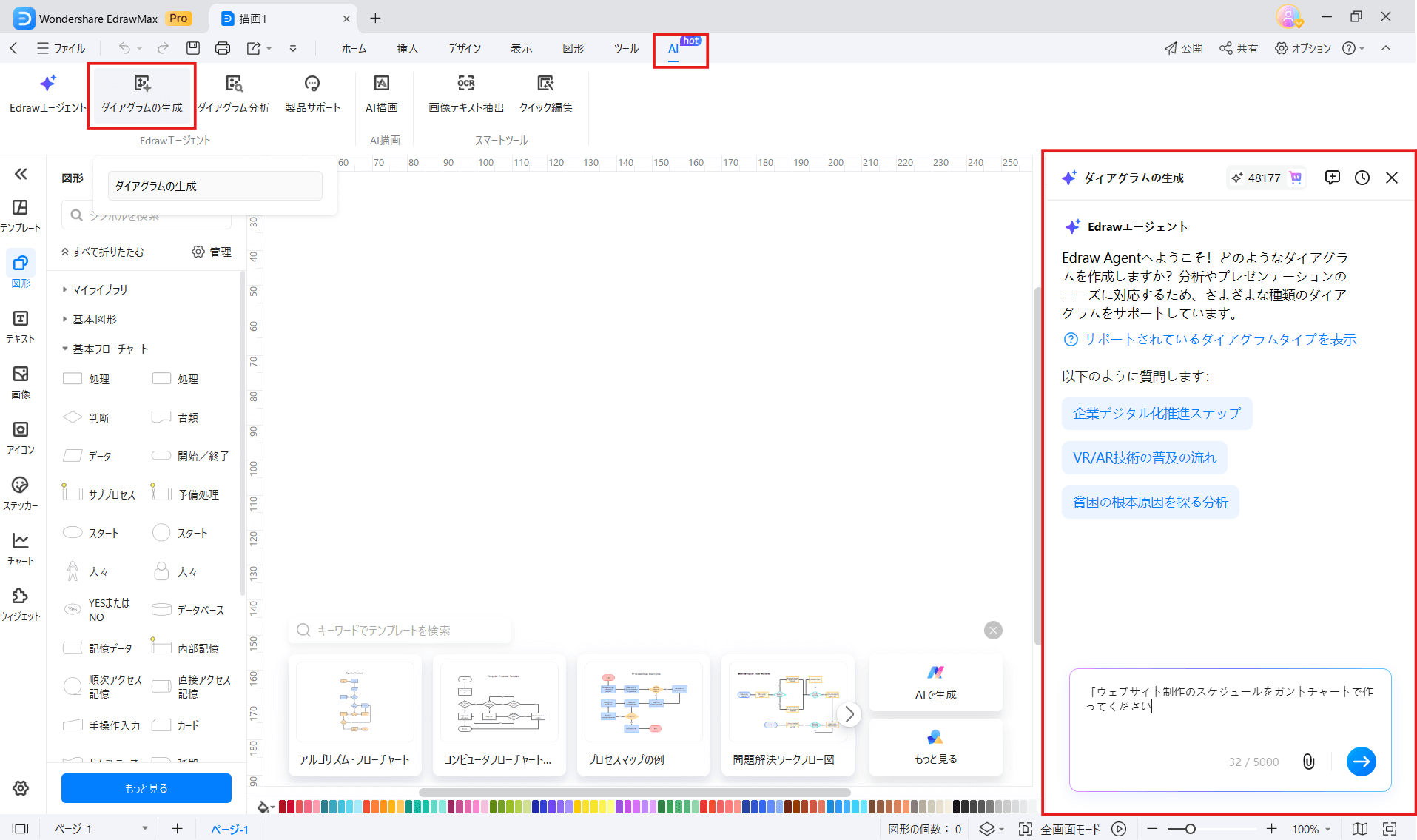 EdrawMaxでAI機能を起動