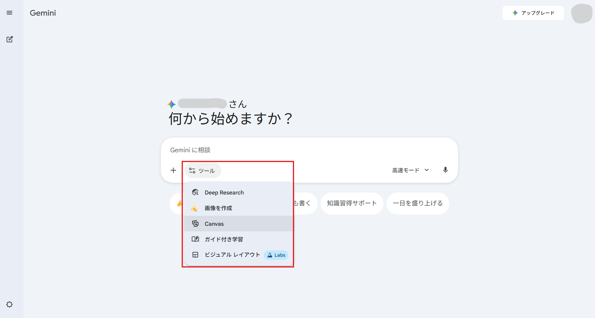 AI ガントチャート GeminiのCanvasを起動