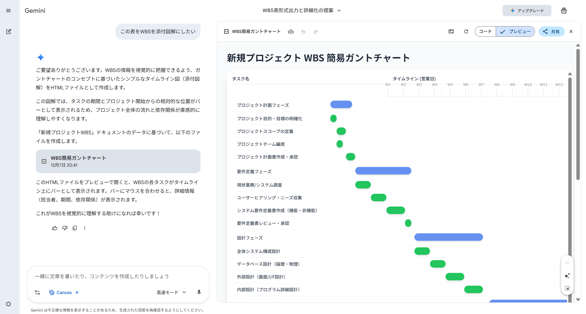 AI ガントチャート Geminiでタイムライン形式での出力結果を確認