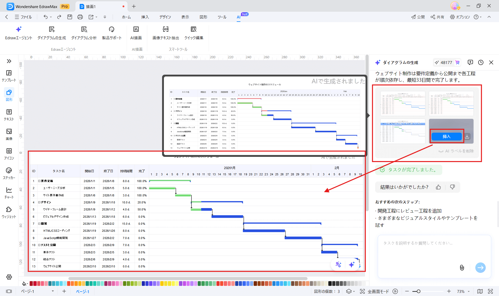 EdrawMaxでAIがガントチャートを自動生成