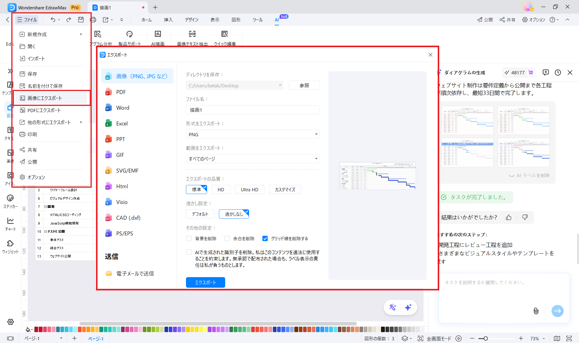 AI EdrawMax 作成したガントチャートをエクスポート