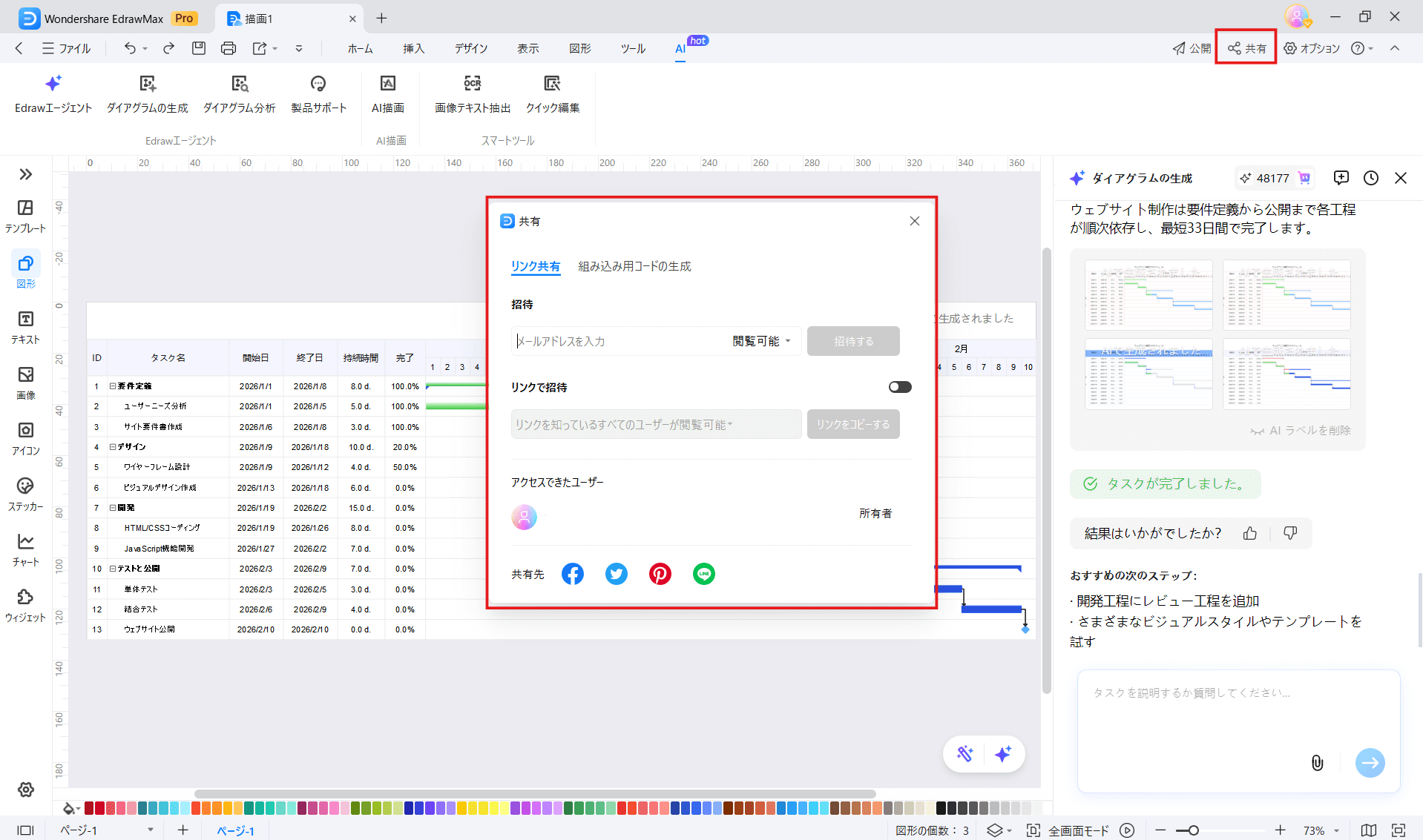 AI EdrawMax ガントチャートのチーム内共有