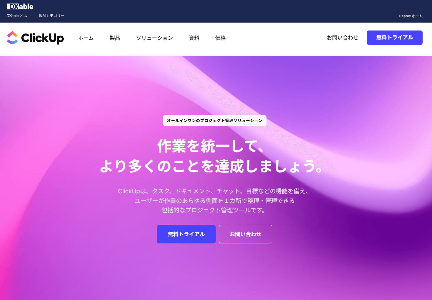 AI ガントチャート ClickUp紹介