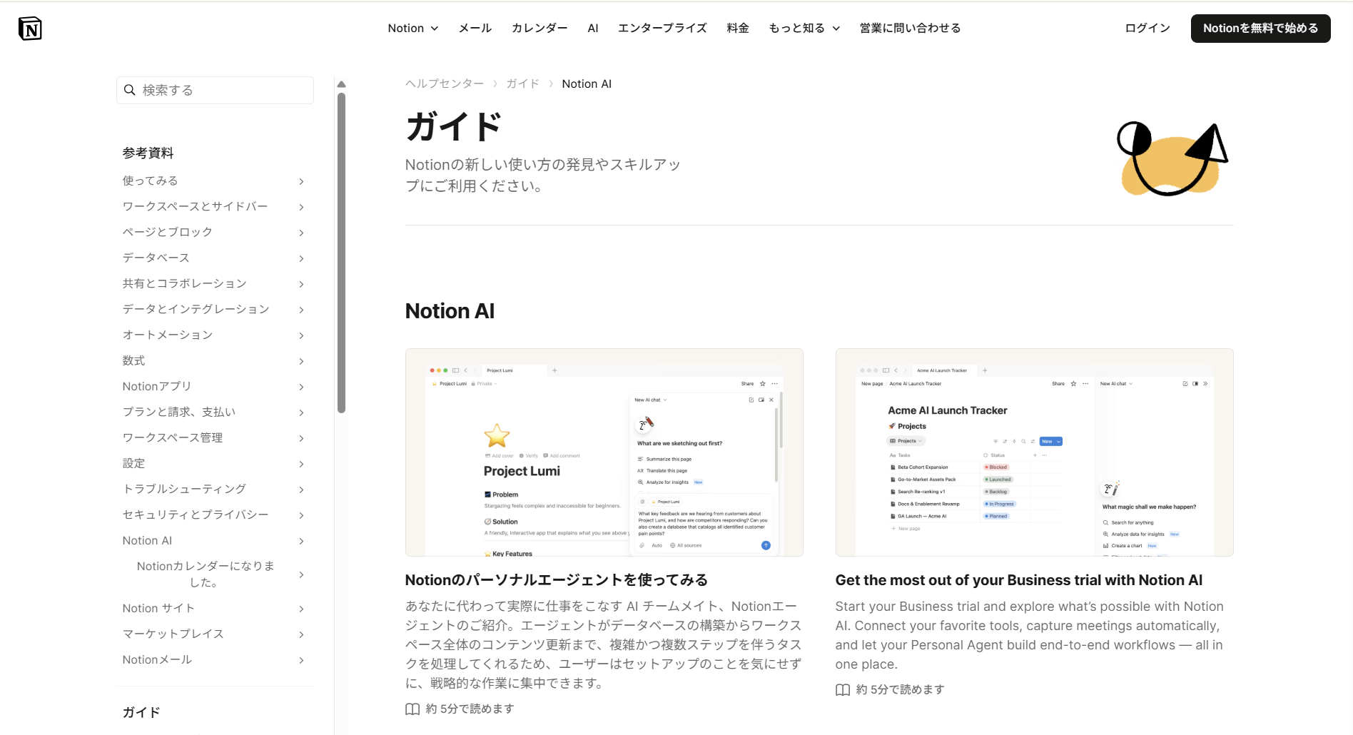 AI ガントチャート NotionAI紹介