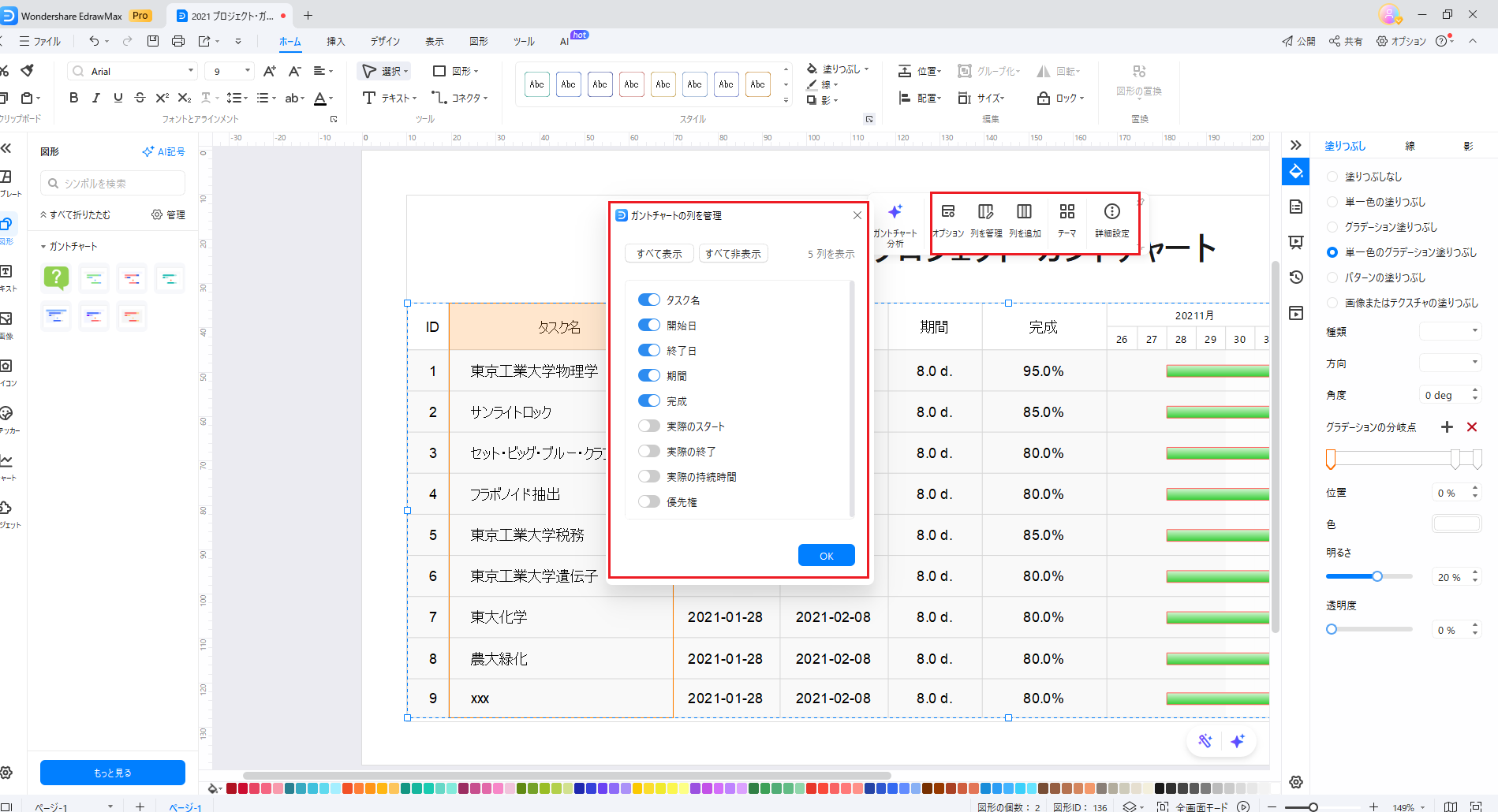 チャート設定