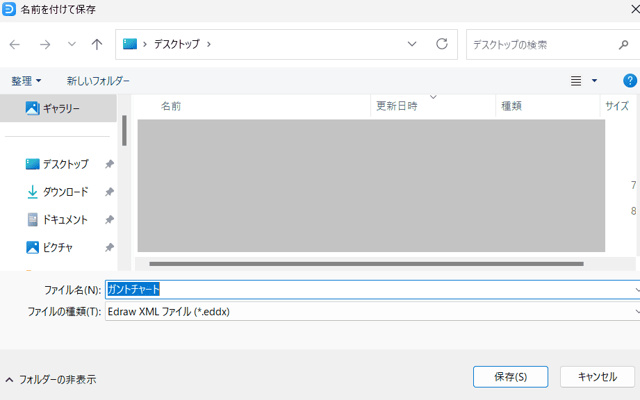 保存