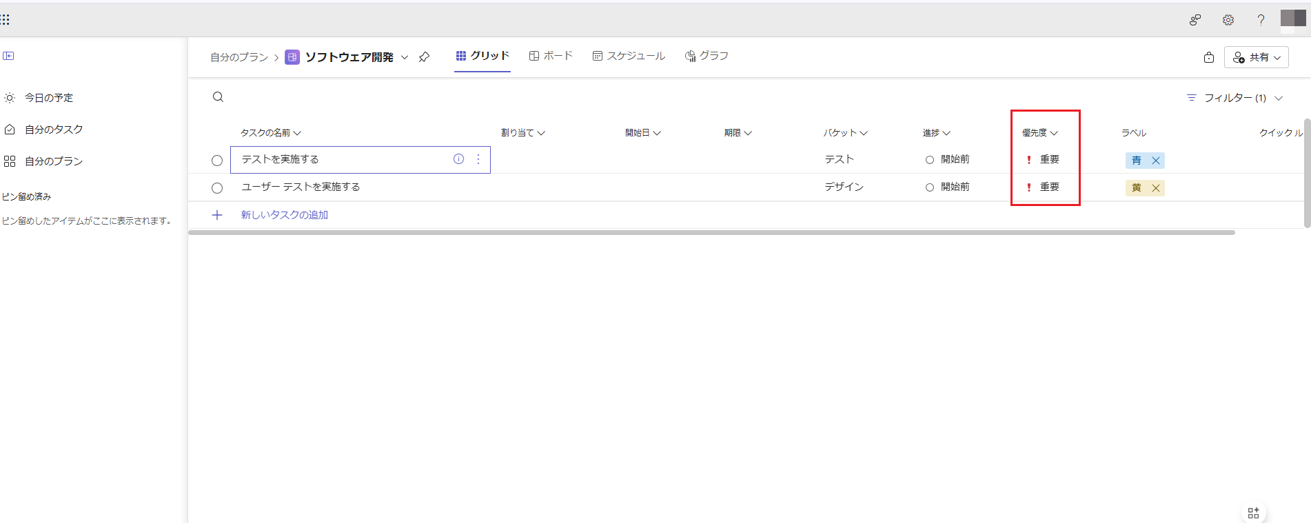 優先度で検索