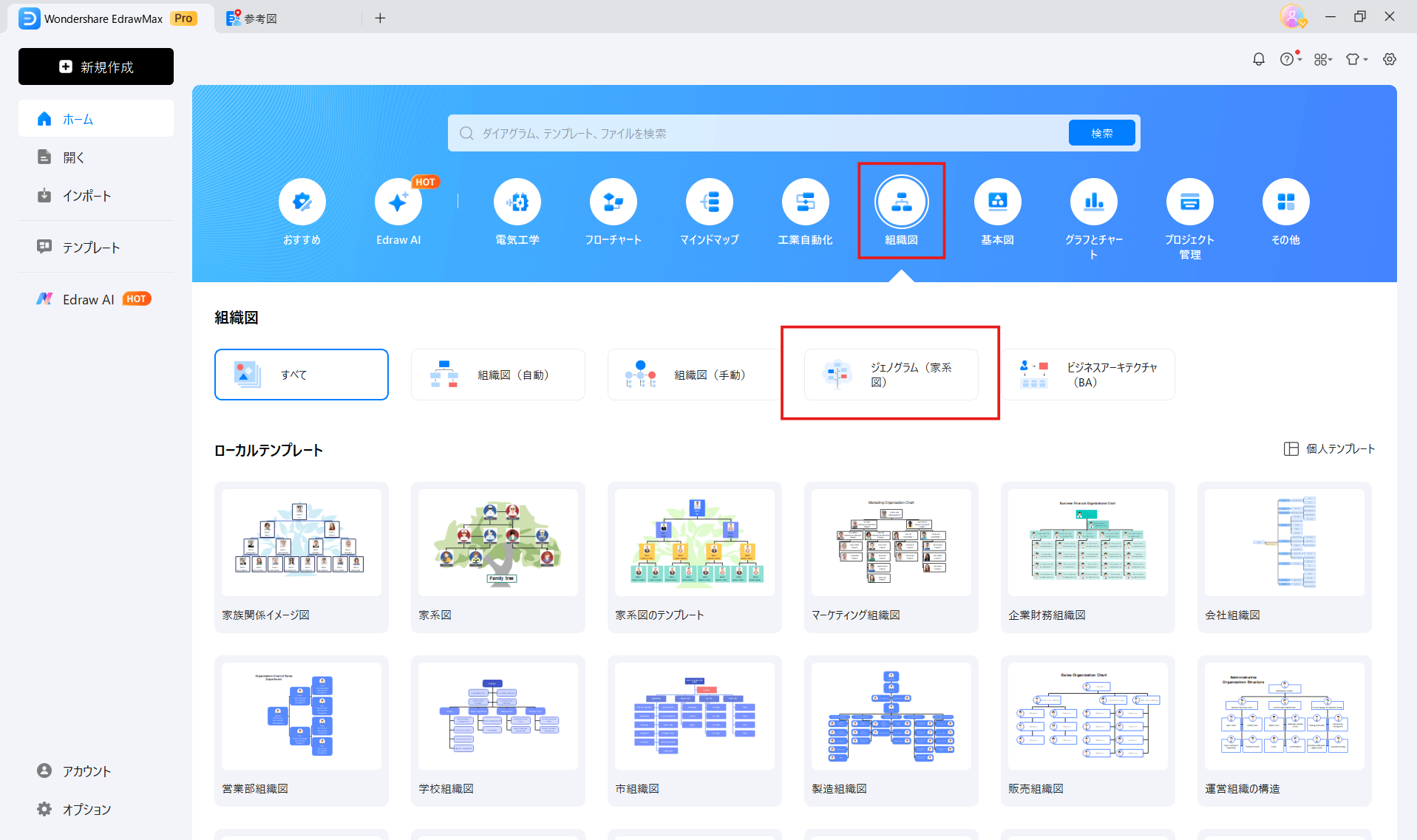 家族図 ジェノグラム EdrawMax6