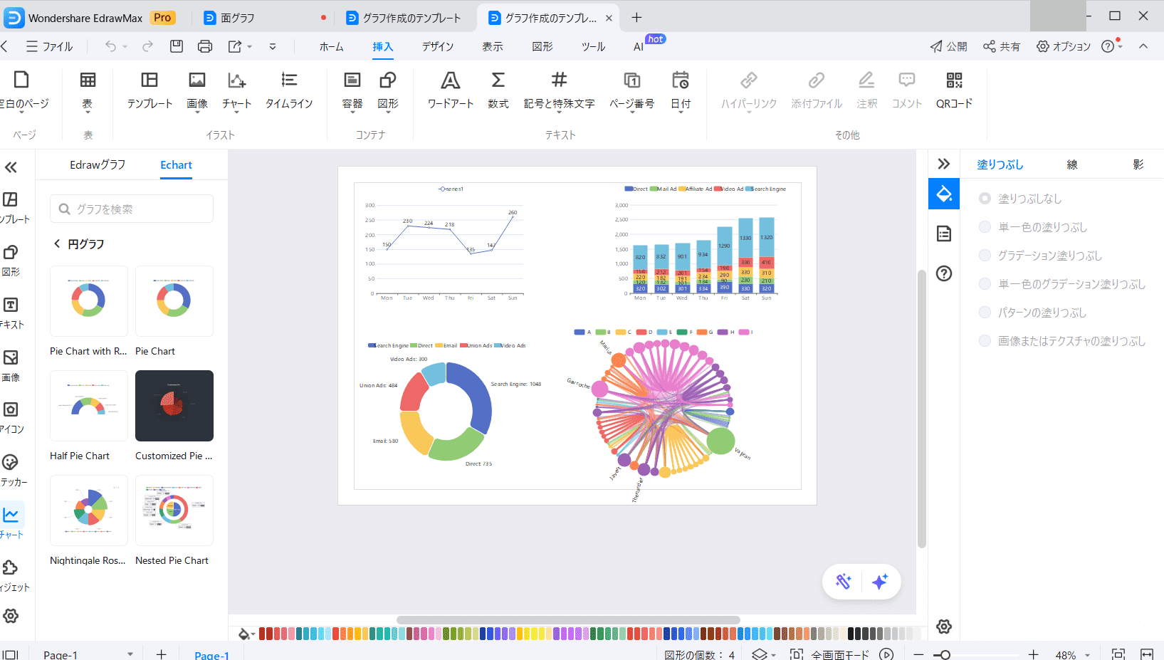 edrawmax編集画面
