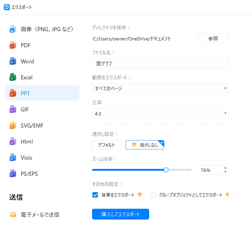 パワーポイントへ変換