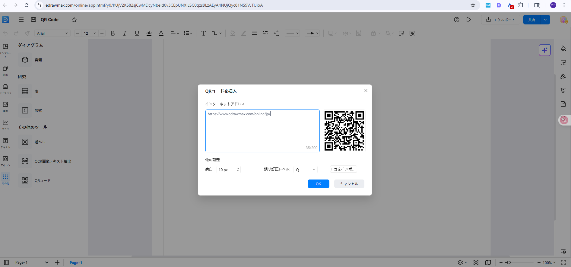 QRコード挿入画面