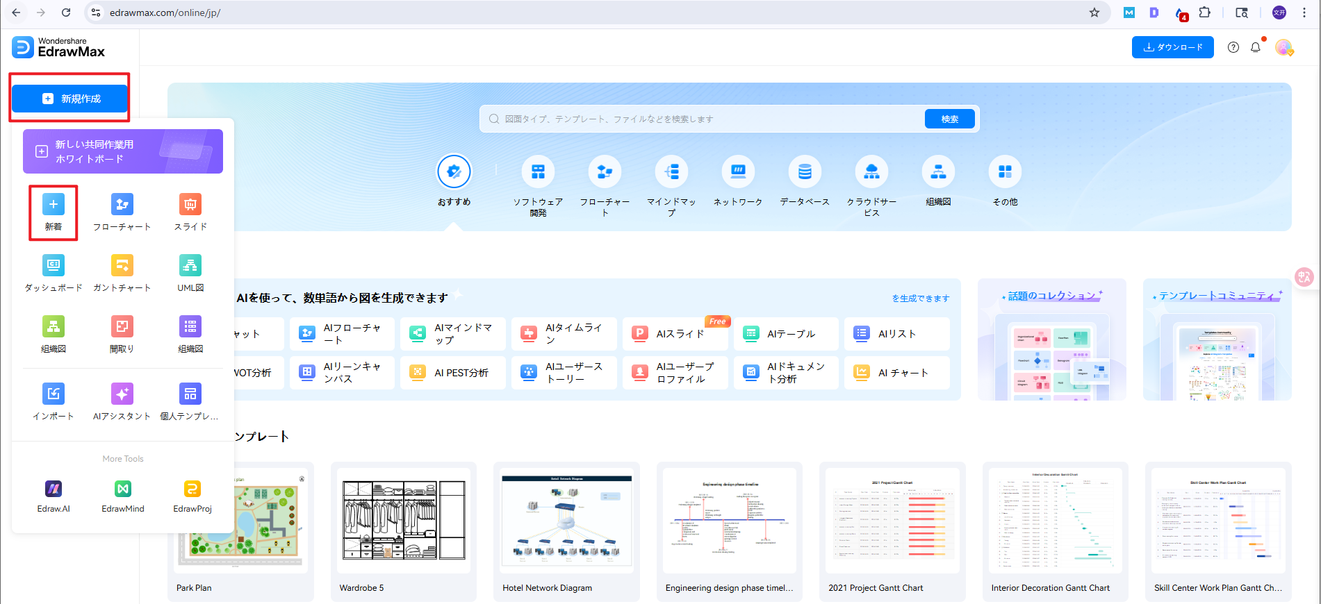 新規作成画面