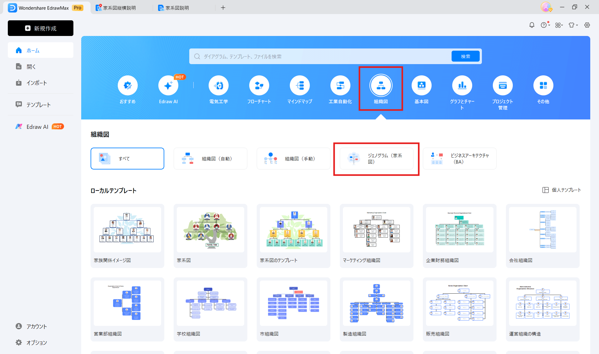 家 系図 書き方 EdrawMax1
