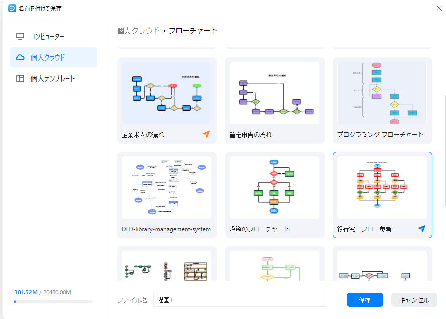 クラウド領域に保管