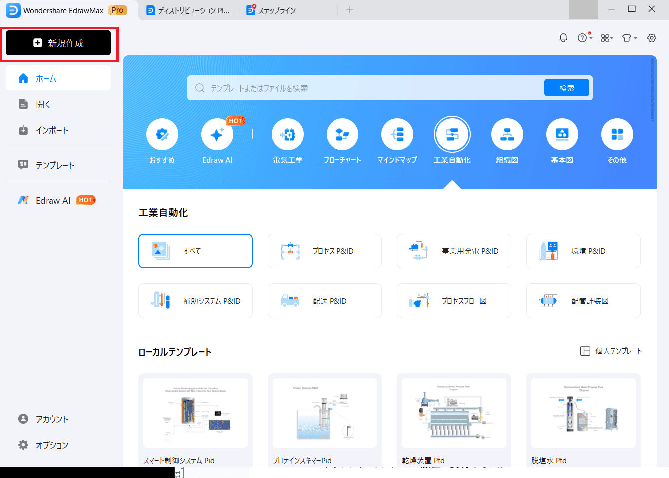 新規作成