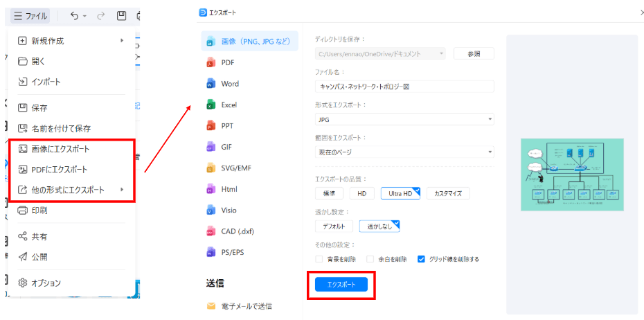 ファイルのエクスポート方法