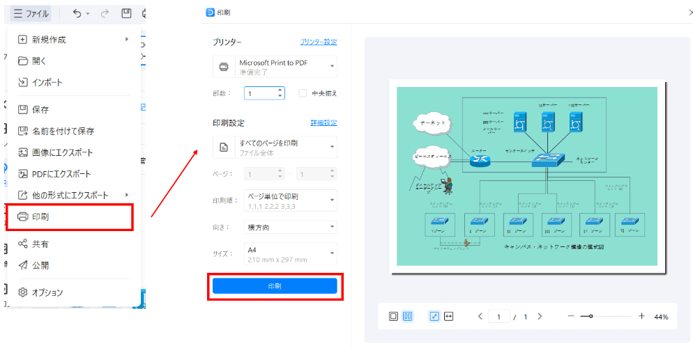 ファイルの印刷方法