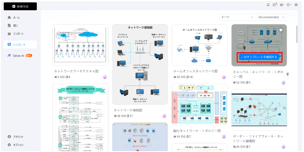 テンプレート一覧