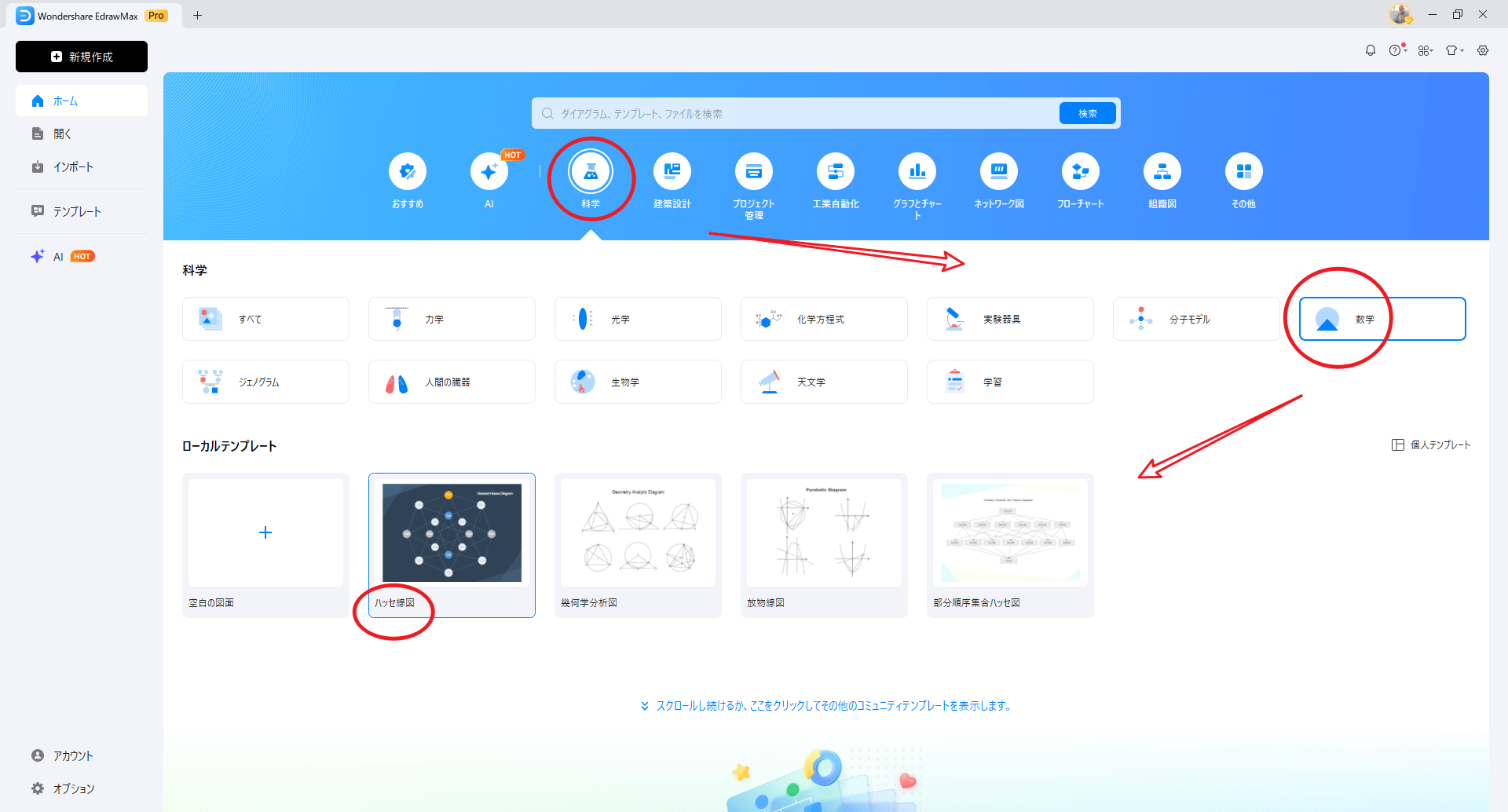 ハッセ図  書き方1　EdrawMaxを起動