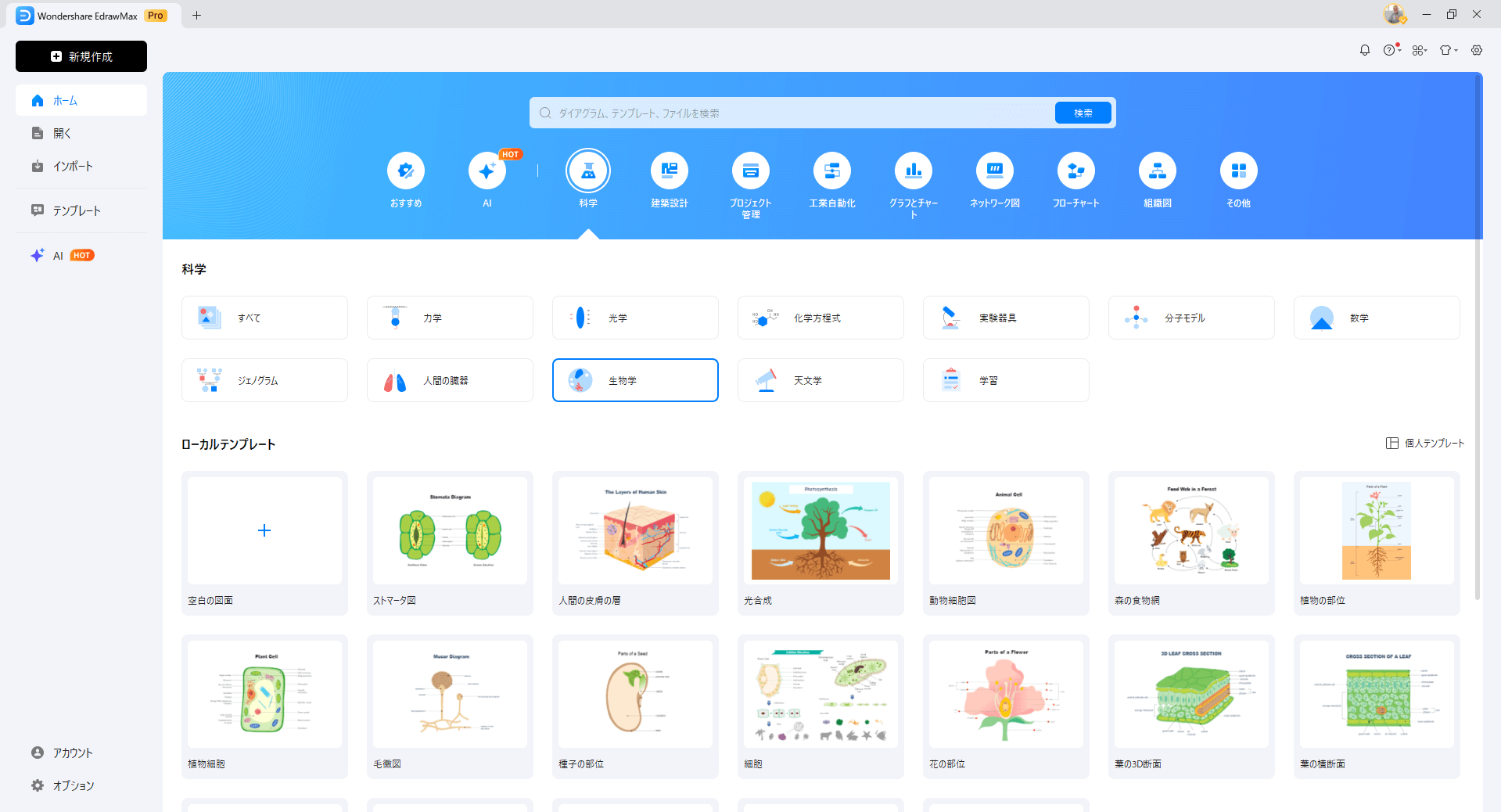 EdrawMax 論文用図　テンプレート
