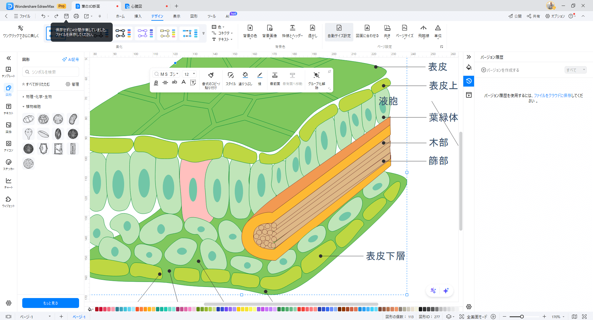 おススメの科学イラスト作成ツール