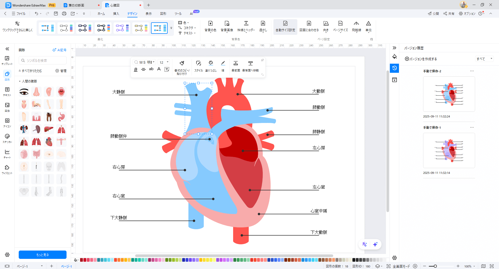 高度な編集機能と履歴管理