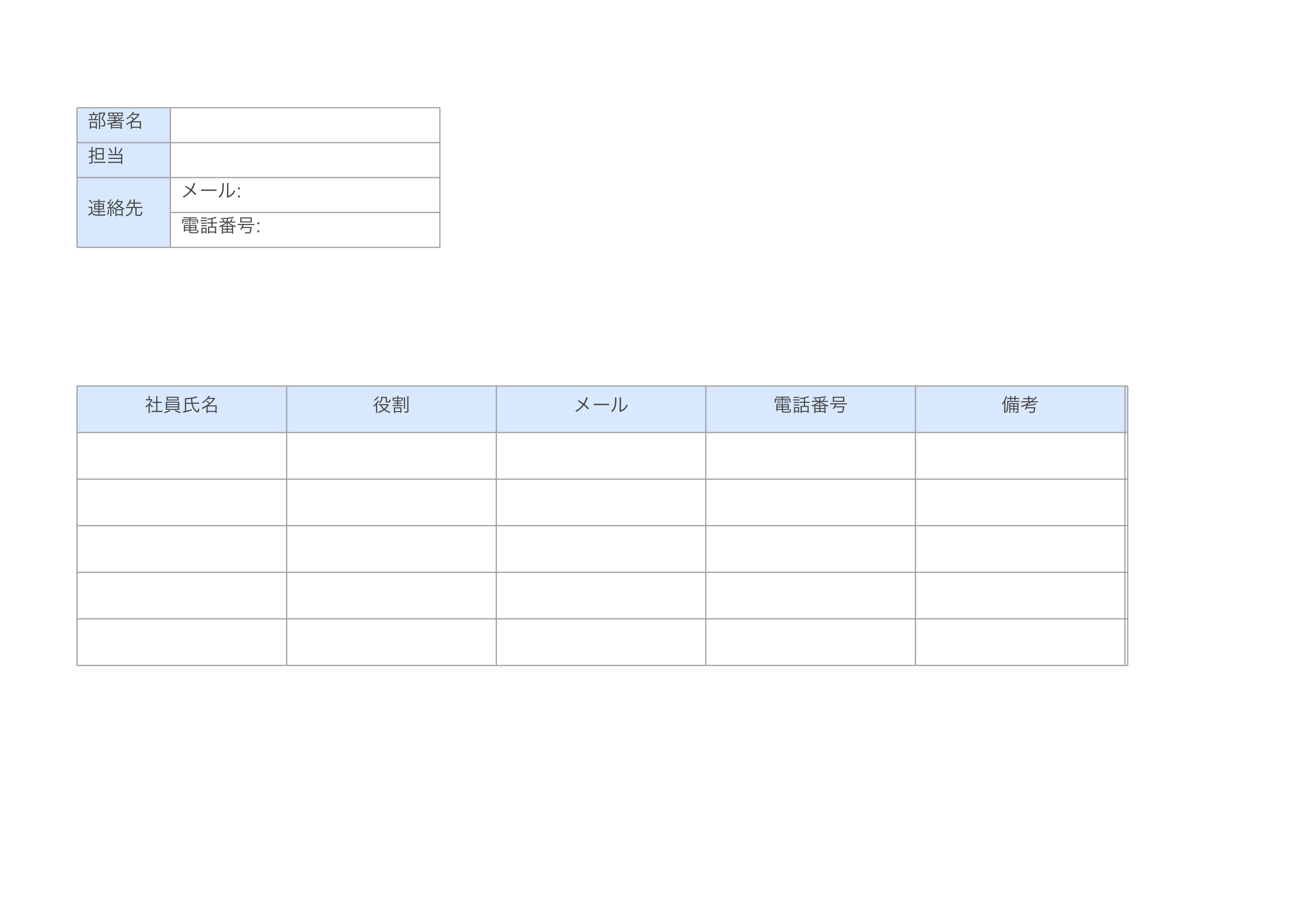 緊急連絡網 会社4のテンプレート