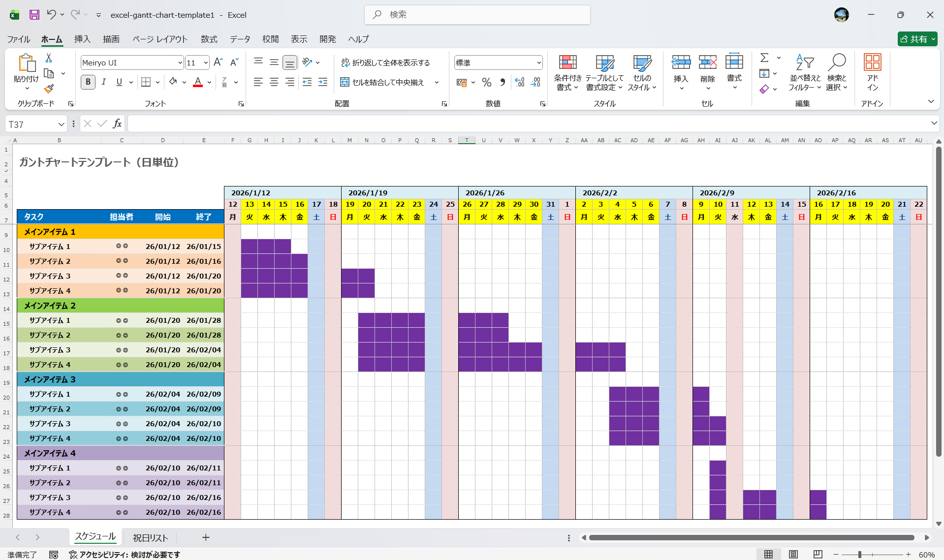 エクセル ガントチャートテンプレート 日単位