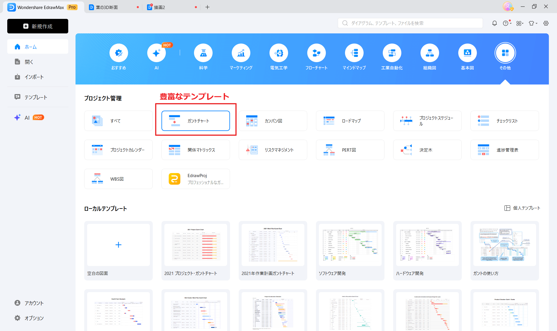 EdrawMax 豊富なガントチャートテンプレート