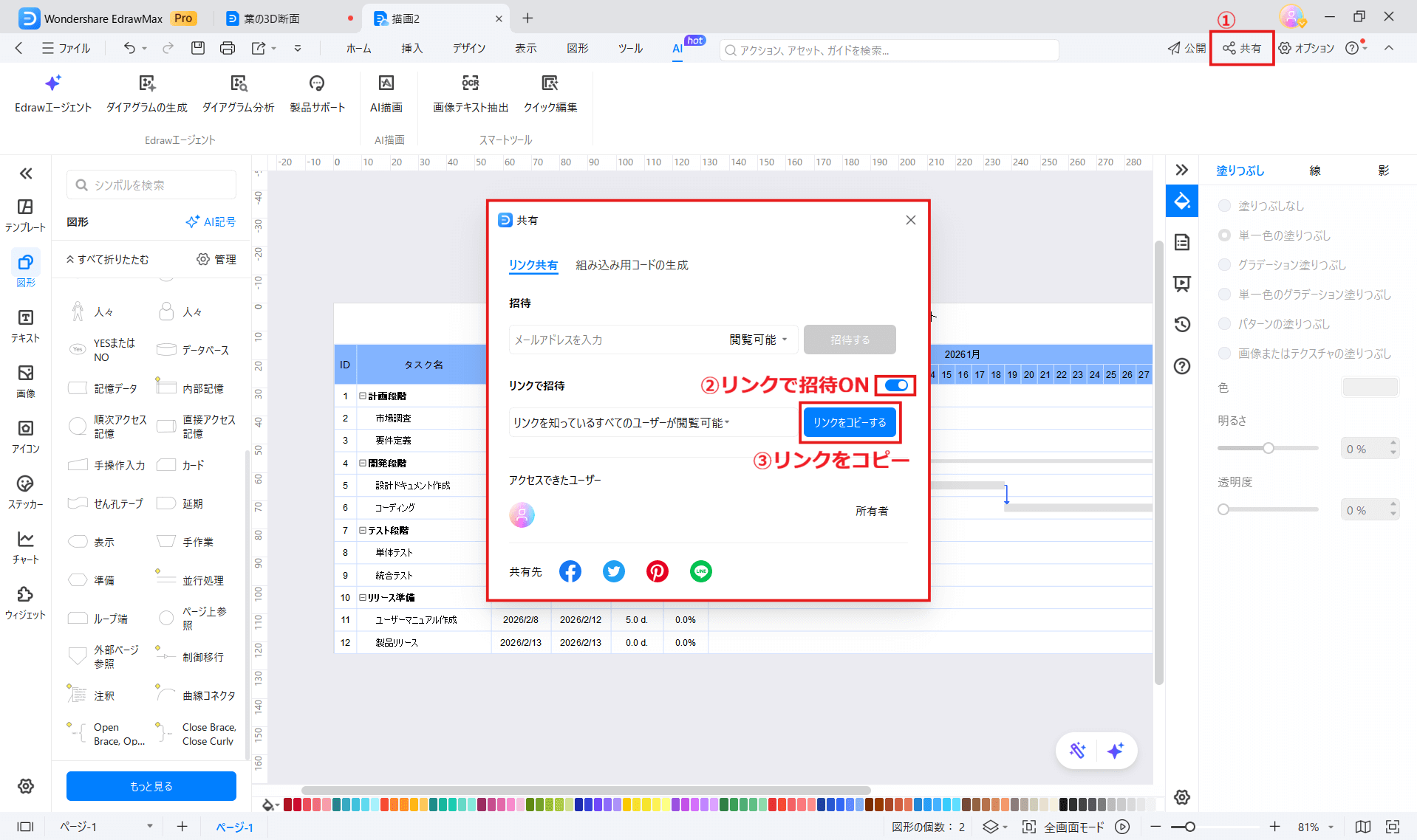EdrawMax Excel形式へのエクスポートも可能