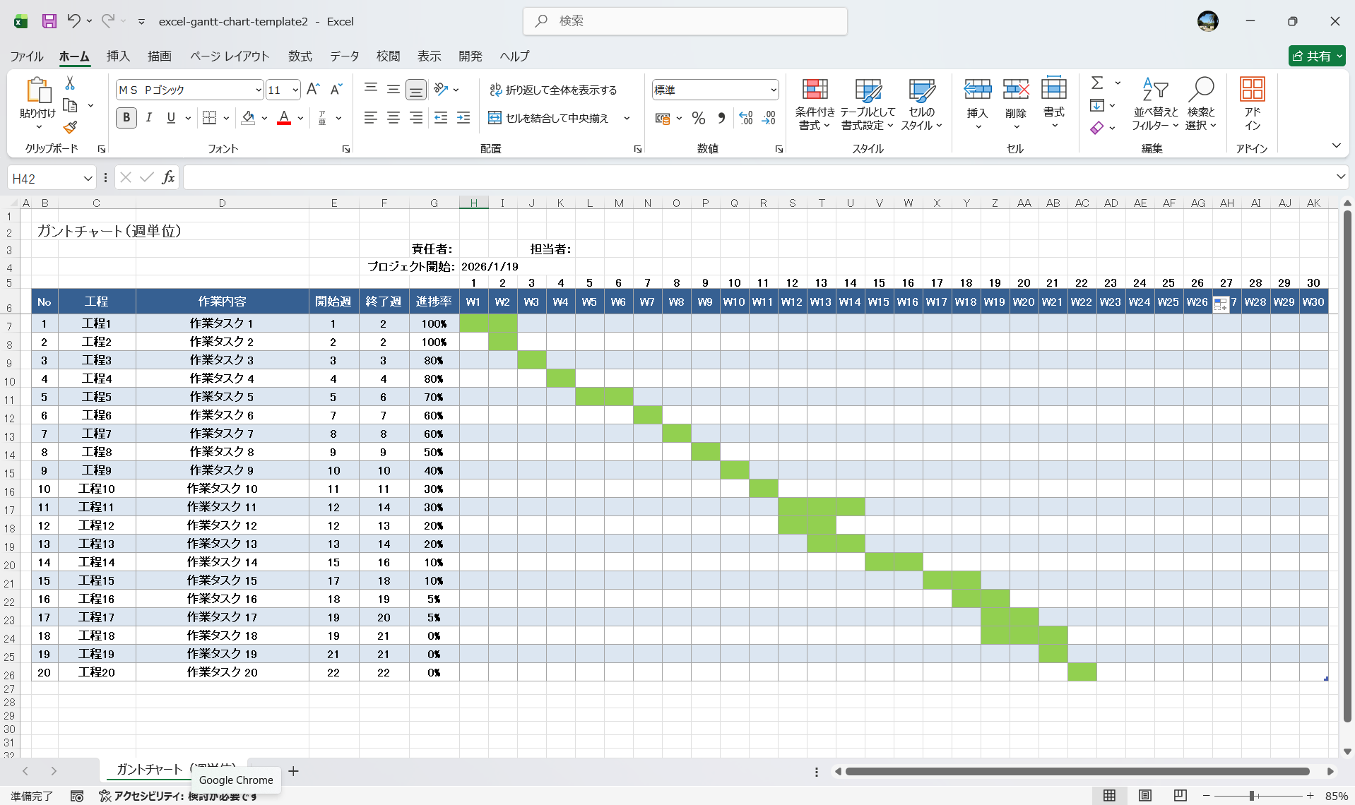 エクセル ガントチャートテンプレート 週単位