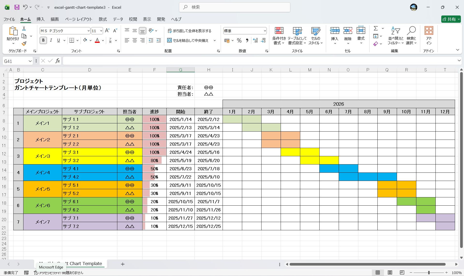 エクセル ガントチャートテンプレート 月単位