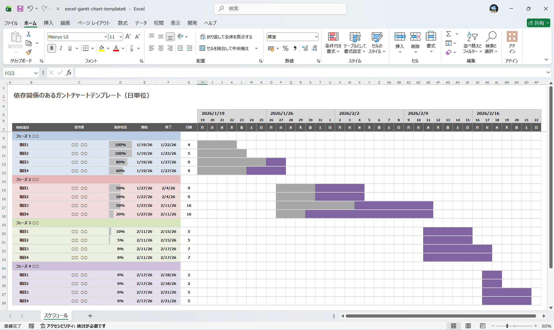 エクセル 依存関係のあるガントチャートテンプレート 日単位