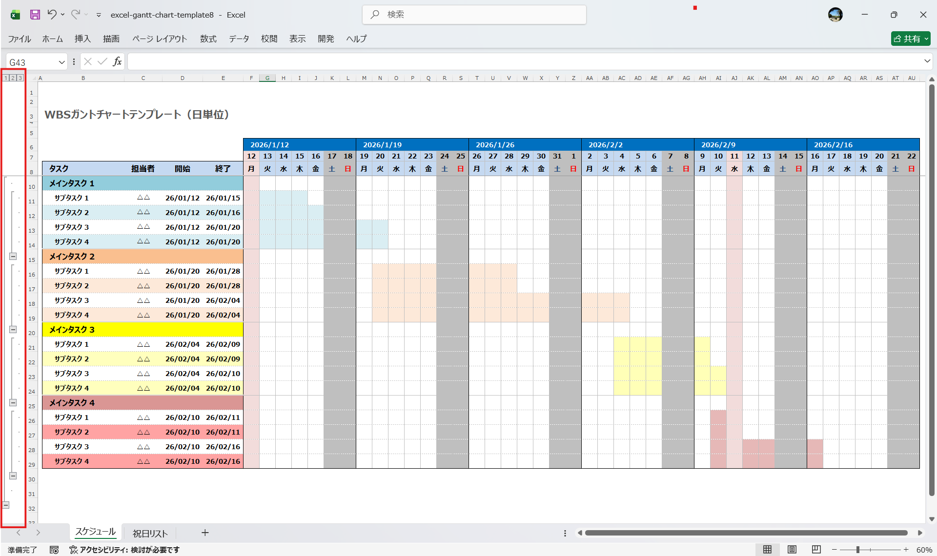 エクセル WBSガントチャートテンプレート 日単位