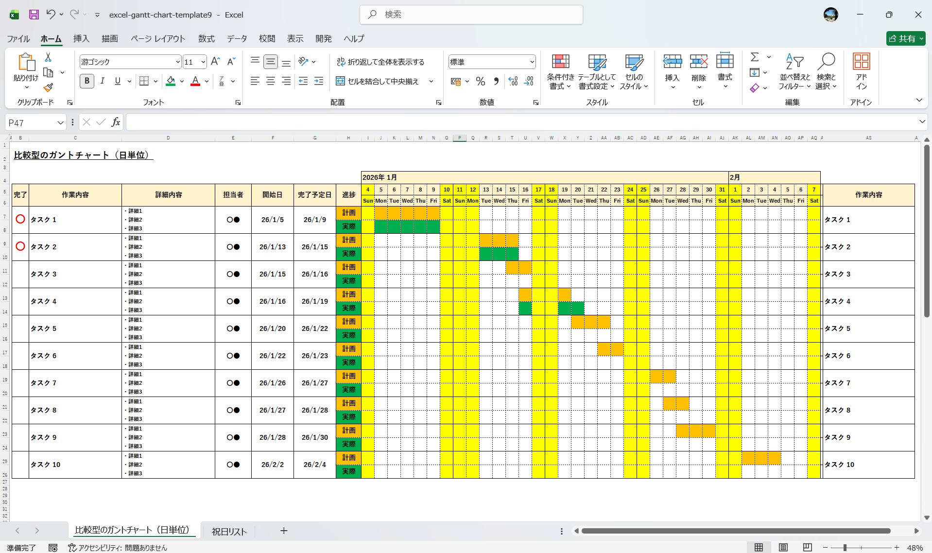 エクセル 比較型のガントチャートテンプレート 日単位